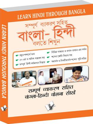 Learn Hindi Through Bangla(Bangla To Hindi Learning Course) (With Youtube AV)
