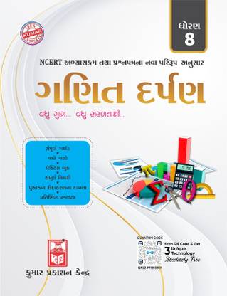 Std-8 Mathematics Darpan (Gujarati Medium)