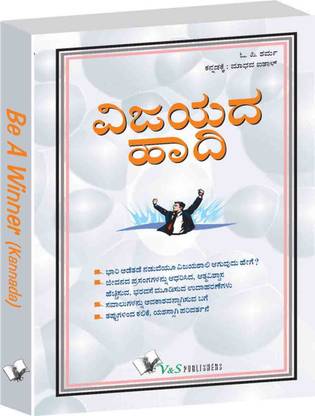 Be A Winner (Kannada) 1 Edition