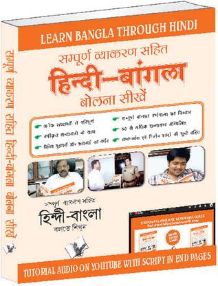 Learn Bangla Through Hindi(Hindi To Bangla Learning Course) (With Youtube AV)