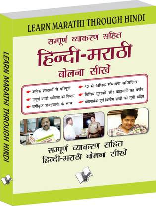 Learn Marathi Through Hindi(Hindi To Marathi Learning Course) (With Youtube AV)