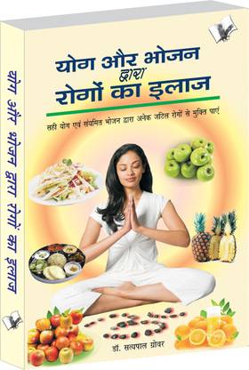 Yog Aur Bhojan Dwara Rogo Ka Ilaj 1 Edition