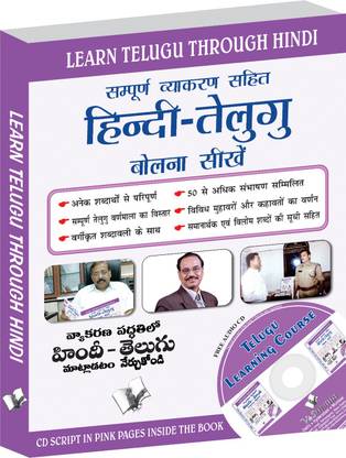 Learn Telugu Through Hindi(Hindi To Telugu Learning Course) (With Youtube AV) 1 Edition