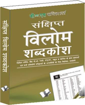 Vilom Shabd (Pocket Size)
