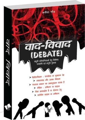 Vaad Vivad 1 Edition