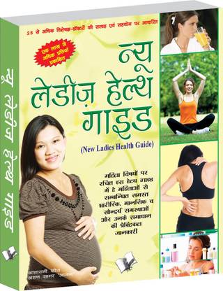 New Ladies Health Guide (Hindi) 1 Edition
