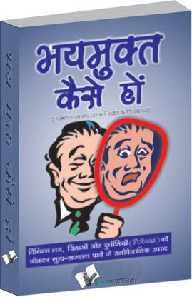 Bhay Mukt Kaise Ho