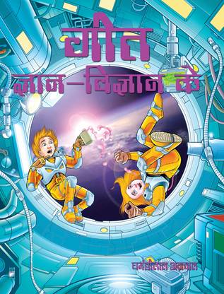 Geet Gyan Vigyan Ke