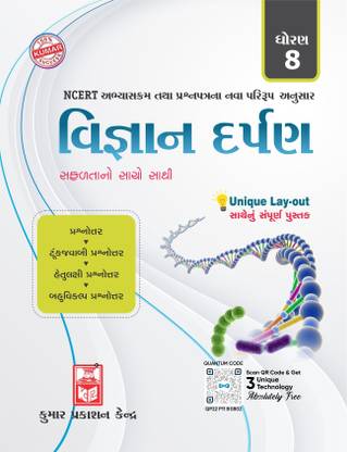 Std-8 Science Darpan (Gujarati Medium)