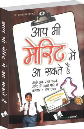 Aap Bhi Merit Mein Aa Sakte Hain 1 Edition