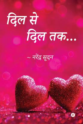 Dil Se Dil Tak
