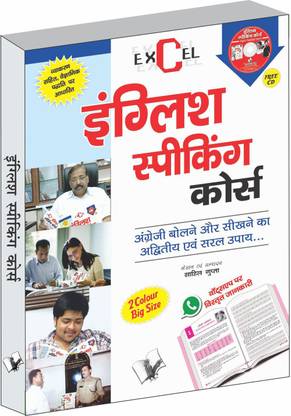 Excel English Speaking Course (With Youtube AV)