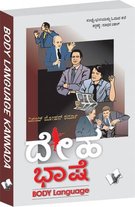 Body Language (Kannada) 1 Edition