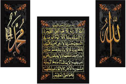 Jitesh Arts Allah Ayatul Kurshi Mohammad Digital Reprint 10 inch x 18 inch Painting