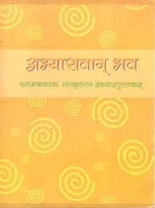 Abhyasvan Bhav Sanskrit Abhyas Pustakam Class 10
