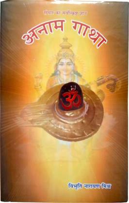 Anam Gatha