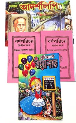 आदर्शा लिपि / बोर्नापोरिचे एंड धरपत (बेंगाली चिल्ड्रन बुक)