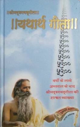 Yatharth Geeta/gita Translated Sanskrit->hindi By Swami Adgadanand Ji