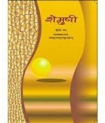 Shemusi Part II - Ncert Sanskrit-Class 10