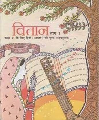 Vitan Part - 1 (Supplementary) Textbook For Class - 11
