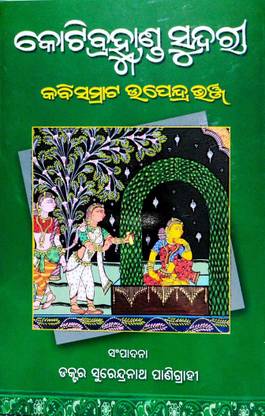 Koti Brahmanda Sundari