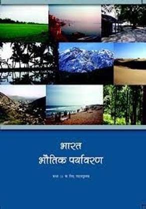 Class-11-India-Physical-Environment-Geography-In-Hindi-Medium