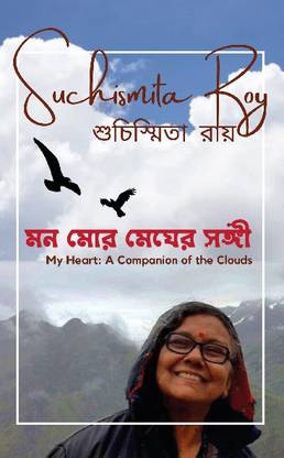 My Heart: A Companion Of The Clouds