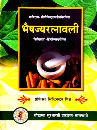 Bhashjay Ratnavali (Hindi Vyakhya Sahit) Siddhi Prada