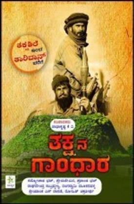 Takshana Gaandhaara