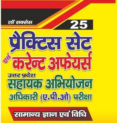 Up APO (Pre.) Law & GK 25 Practice Set With Latest Current Affairs