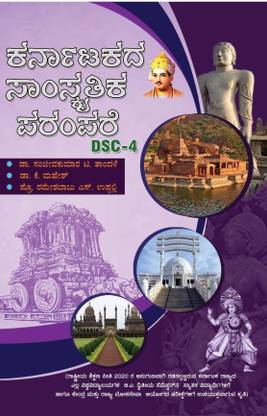 Karnatakada Samskruthika Parampare DSC-4 Ba 2nd Semester (NEP) For All Univrsities Of Karnataka