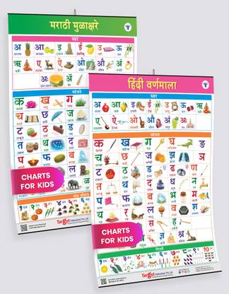Kids Learning Wall Chart | Hindi & Marathi Alphabet Charts | Chart For Children
