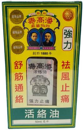 POON Goor Soe Huo Luo Oil PAIN RELIEF 50ml - Pack of 1 - IMPORTED PRODUCT Liquid