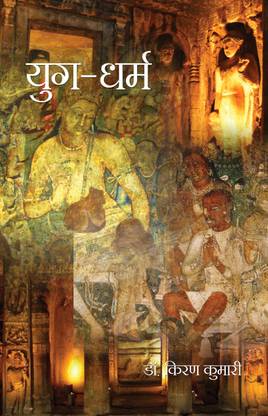 Yug-Dharam