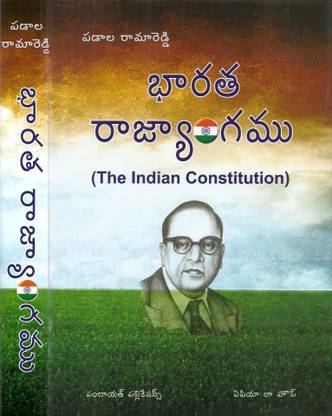 The Indian Constitution (Telugu)