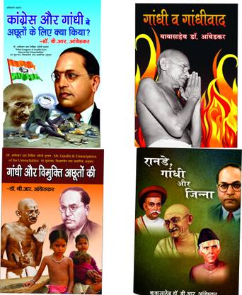 Congress Aur Gandhi Nai Achuton Kai Liye Kya Kiya+gandhi Va Gandhivad+gandhi Aur Vimukti Achuton Ki+ranade,gandhi Aur Jinna
(Combo Of 4 Books)