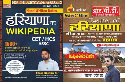 हरियाणा का विकिपीडिया न्यू एडिशन 2022 फॉर HCS HSSC CET स्टेट लेवल एग्ज़ाम फॉर हरियाणा हैंड रिटन नोट्स बाय करन कौशिक सर एंड ट्विटर ऑफ हरियाणा 3rd एडिशन 2022
