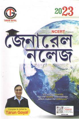 General Knowledge 2023 Ncert Pattern ,bengali Edition