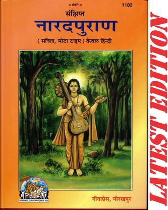 Narad Puran (Sankshipt)(Sachitra, Mota Type)(Gita Press, Gorakhpur) / Narada Purana(Code 1183)(Geeta Press)
