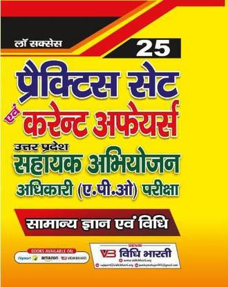 Up Apo प्रैक्टिस सेट्स (25)