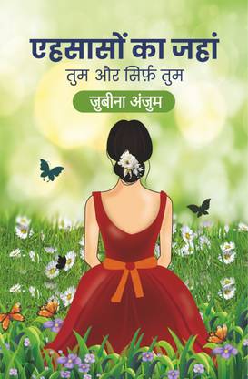 Ehsaso Ka Jahan : Tum Aur Sirf Tum