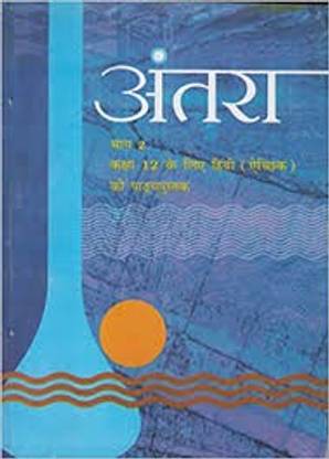 NCERT Antra Bhag 2 Textbook Of Hindi (Elective) For Class 12
