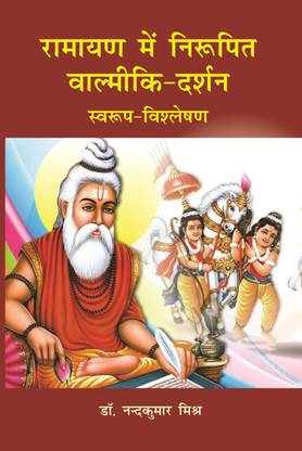 RAMAYAN ME NIRUPIT VALMIKI DARSHAN SWAROOP - VISHLESHAN