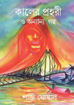 Kaler Prohori O Onaino Golpo