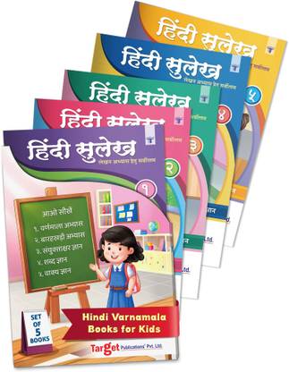 हिंदी सुलेख - वर्णमाला (अल्फाबेट्स), बाराखड़ी, शब्द ज्ञान, संयुक्तक्षर ज्ञान, वाक्य ज्ञान प्रैक्टिस बुक्स फॉर किड्स | हिंदी वरनमाला बुक फॉर किड्स विथ एक्टिविटी
 | पैक ऑफ 5 बुक्स