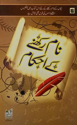 Naam Rakhne Ke Ahkam Urdu About Giving Name