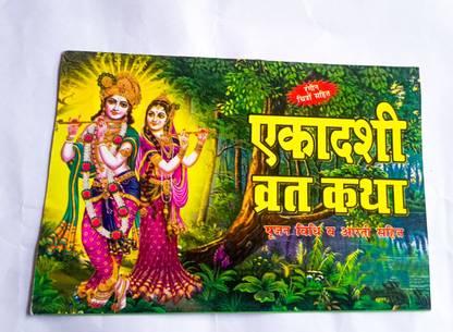 Ekadashi Vrat Katha Book Of 1pc