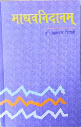 Madhav Nidan ( Part 1)