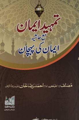 Tamhide Iman Urdu With Hashia Meaning Of Faith