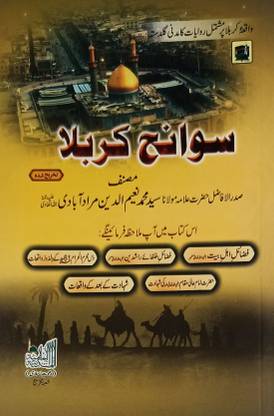 Sawaneh Karbala Urdu Islamic History